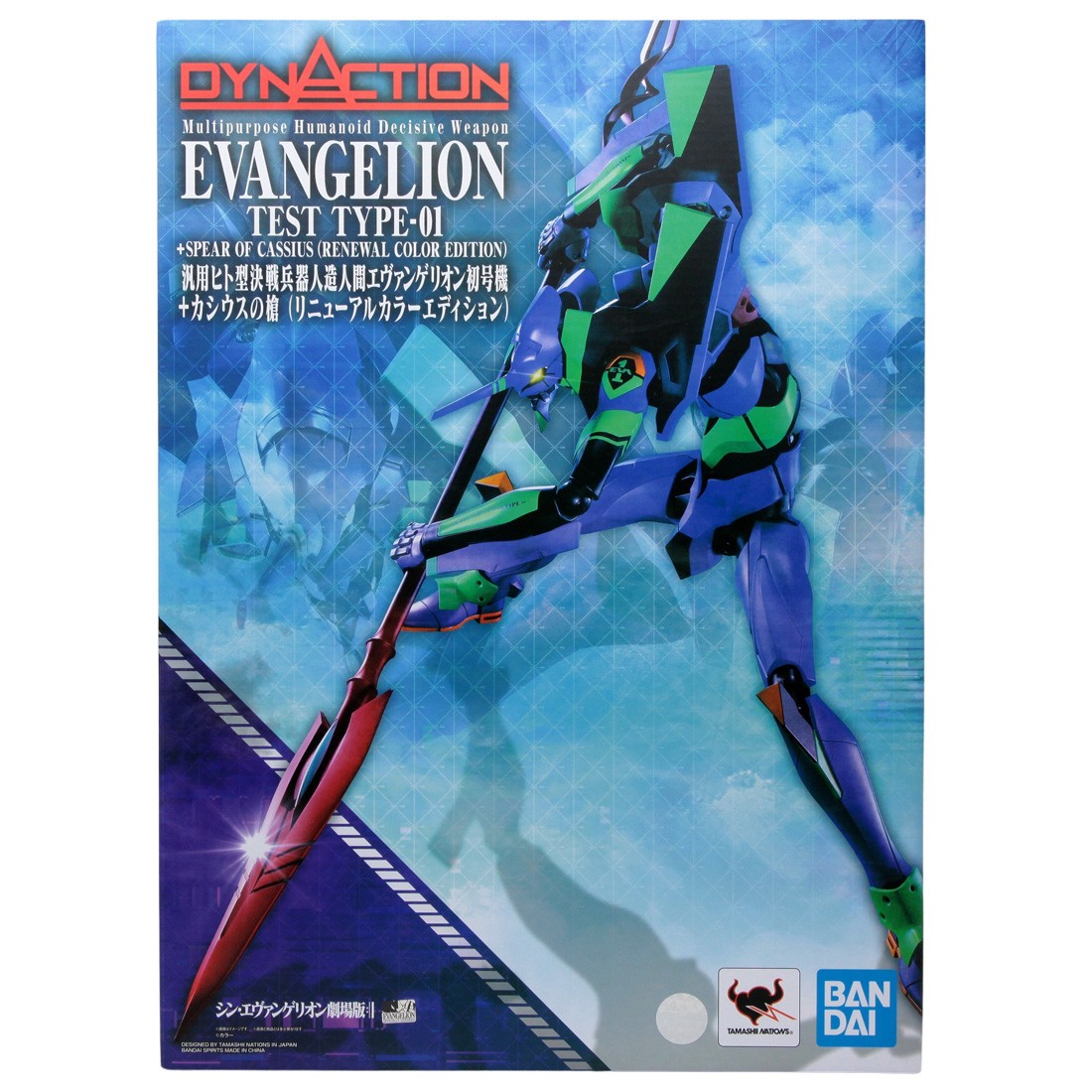 Bandai Dynaction Evangelion 3.0+1.0 Thrice Upon a Time Multipurpose Humanoid Decisive Weapon Evangelion Test Type-01 And Spear Of Cassius Renewal Color Edition Figure (purple)