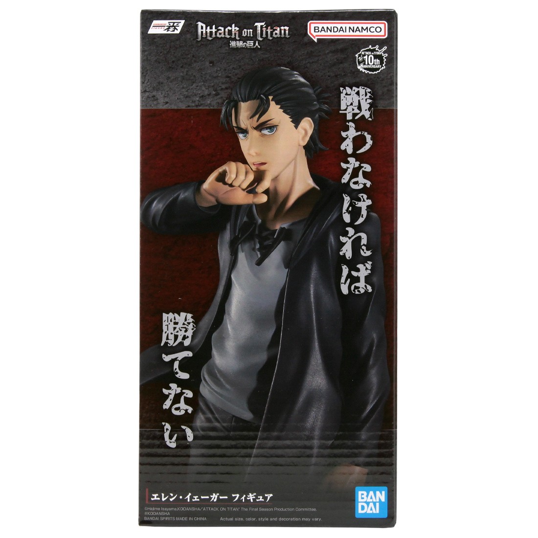 Bandai Ichibansho Attack on Titan Freedom Seeking Eren Jaeger Figure (black)