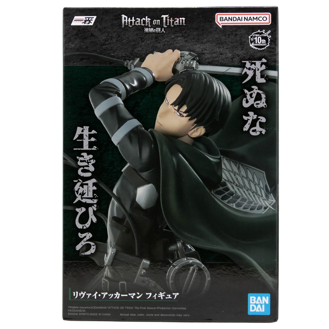 Bandai Ichibansho Attack on Titan Freedom Seeking Levi Ackerman Figure (black)