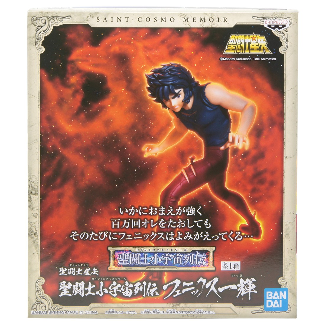 Banpresto Saint Seiya Saint Cosmo Memoir Phoenix Ikki Figure (blue)