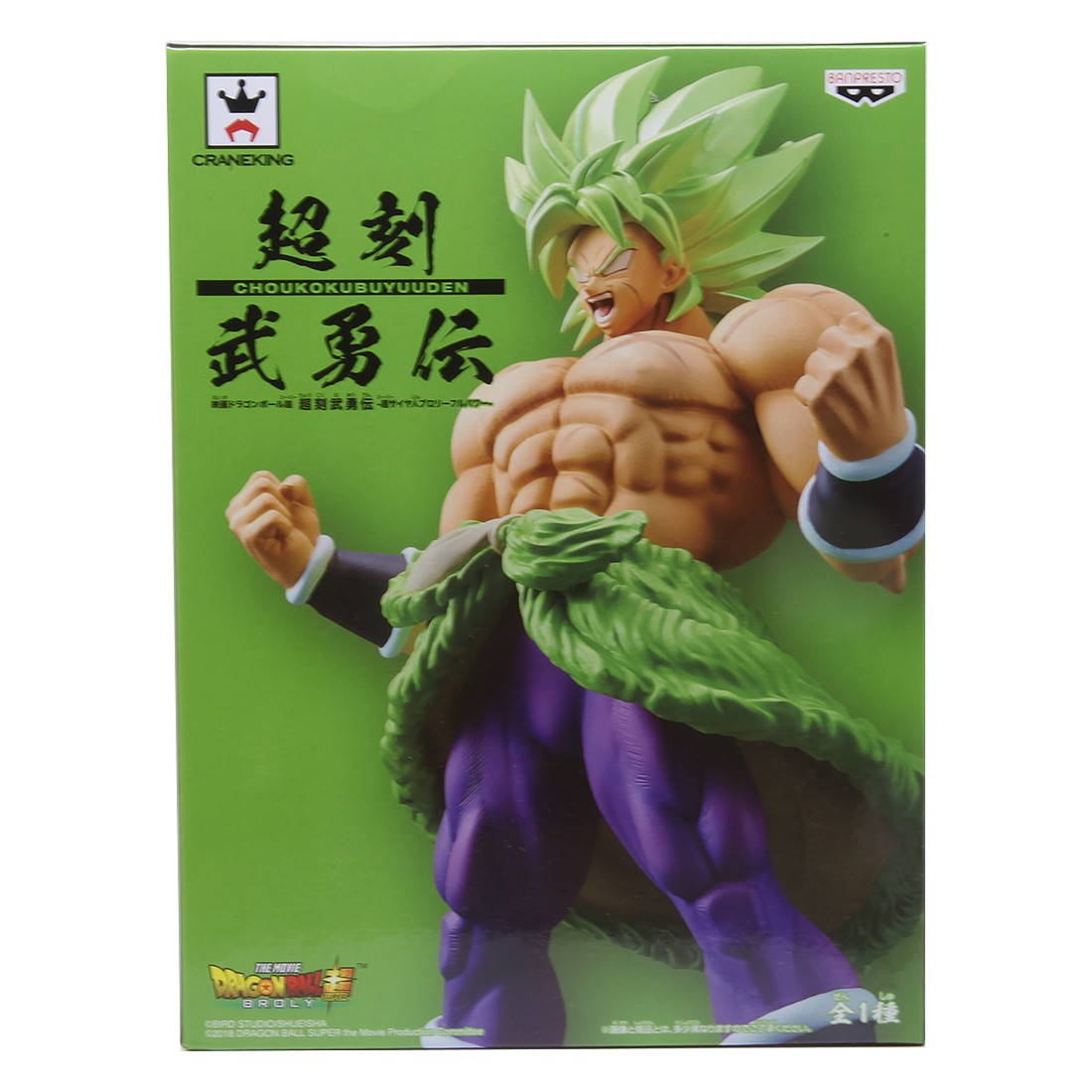 Banpresto Dragon Ball Super the Movie Choukoku Buyuuden Super Saiyan Broly Full Power Figure (green)