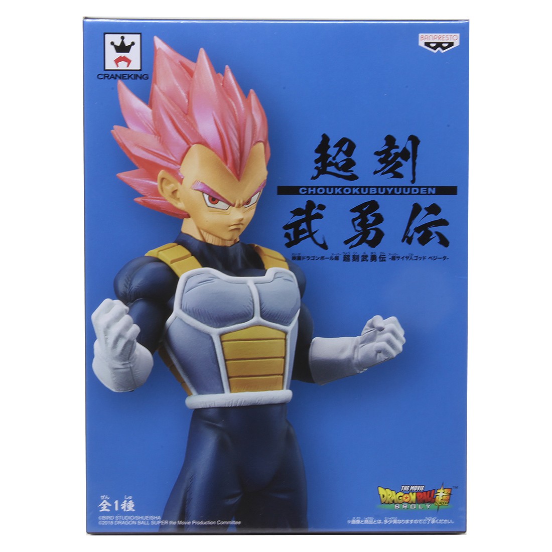Banpresto Dragon Ball Super the Movie Choukoku Buyuuden Super Saiyan God Vegeta Figure (pink)