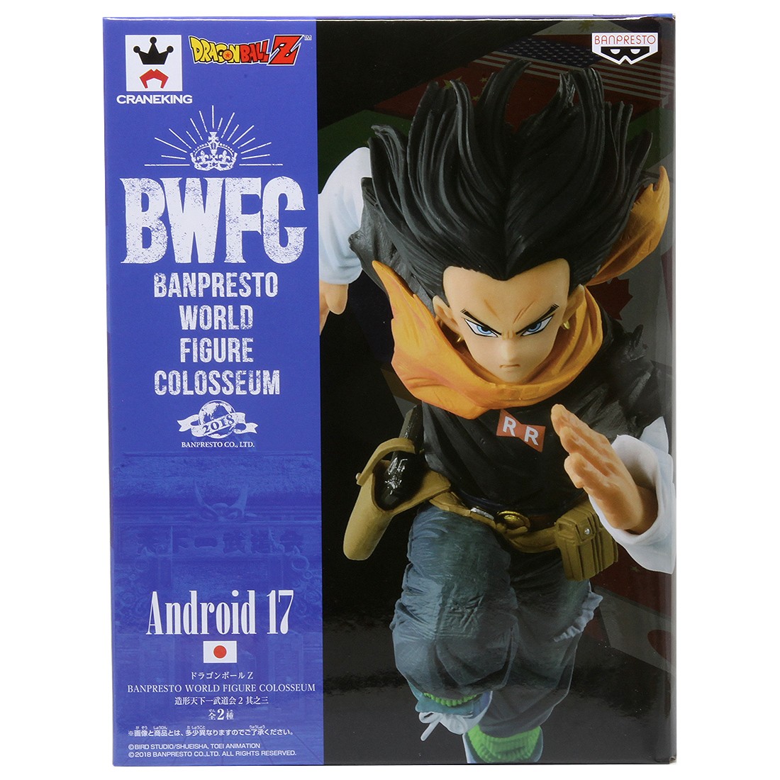 Banpresto Dragon Ball Z Banpresto World Figure Colosseum 2 Vol.3 Android 17 Figure (black)