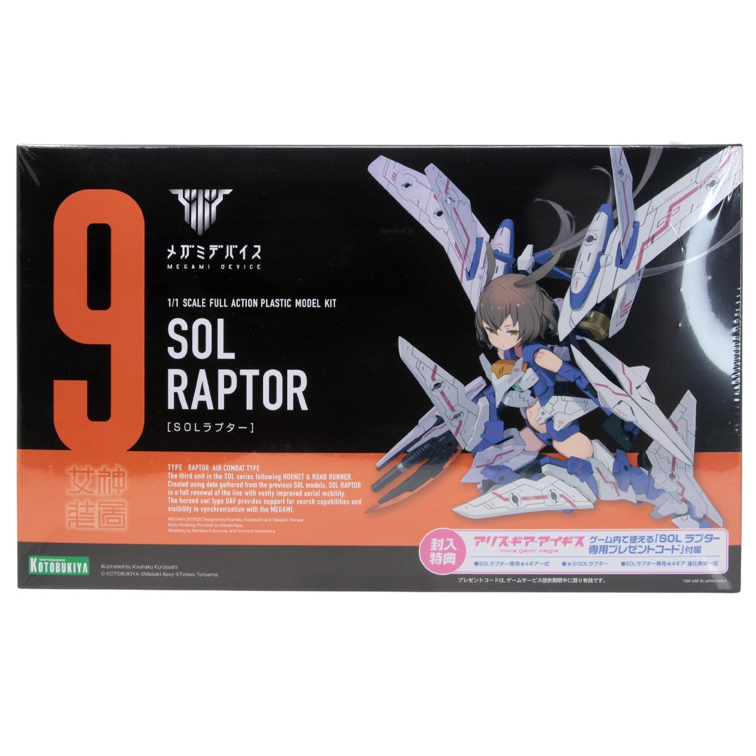 Kotobukiya Megami Device Alice Gear Aegis SOL Raptor Plastic Model Kit (blue)